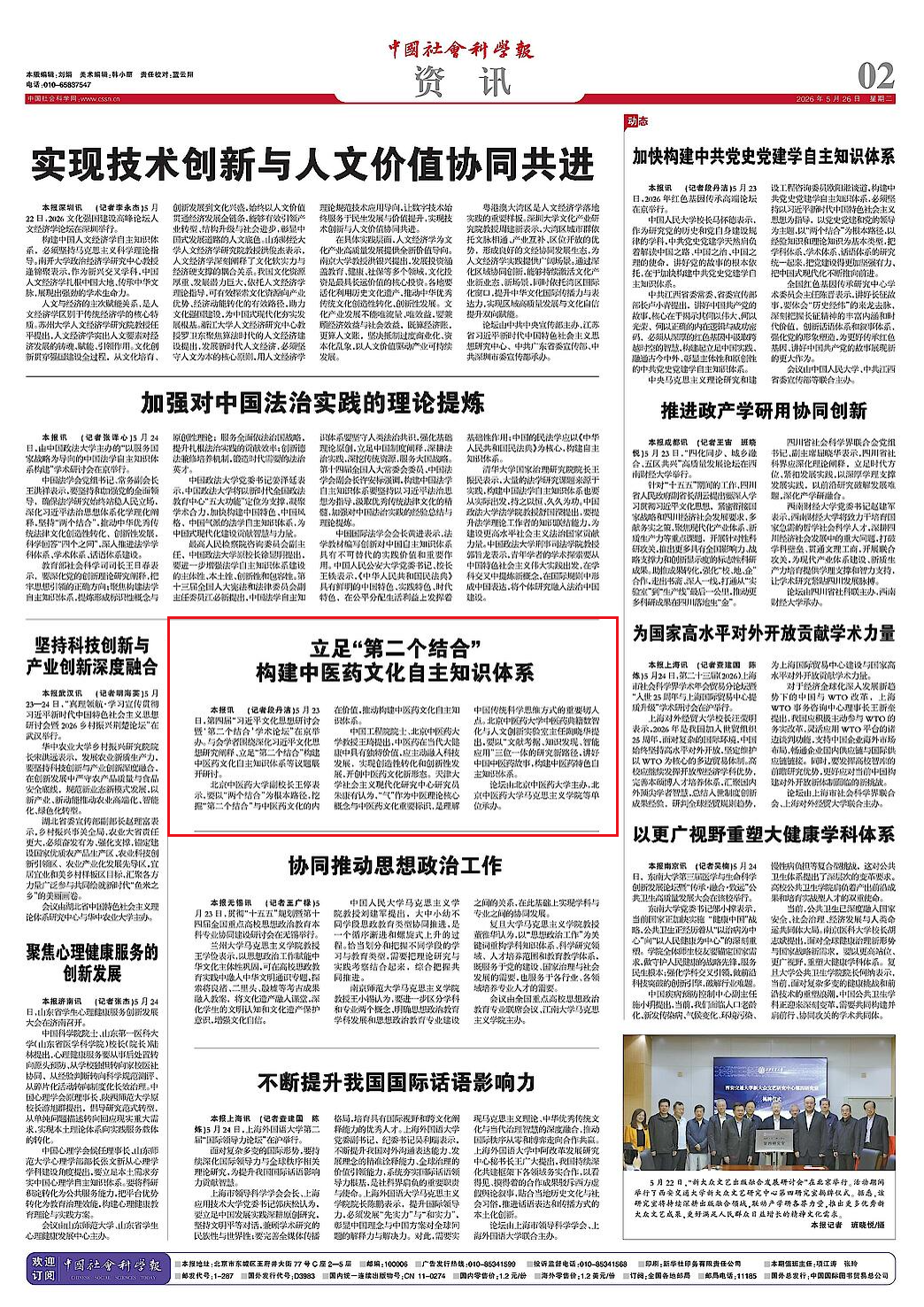 社科报.png
